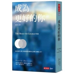 The Road to Character by David Brooks