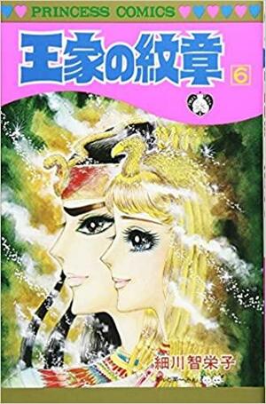 Ouke No Monshou (Crest of the Royal Family), volume 6 by Chieko Hosokawa