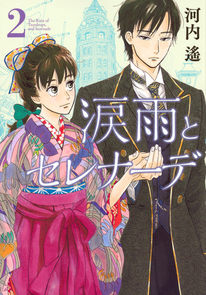 Namida Ame to Serenade, Volume 2 by Haruka Kawachi