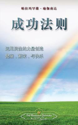 The Law of Success (Chinese Simplified) by Paramahansa Yogananda