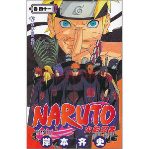 Naruto 41 by Masashi Kishimoto