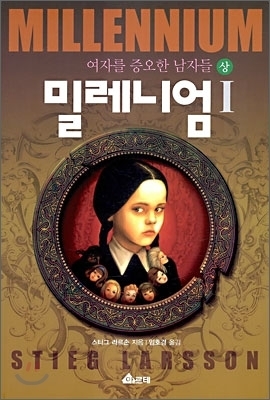 밀레니엄 1 상: 여자를 증오한 남자들 by Stieg Larsson