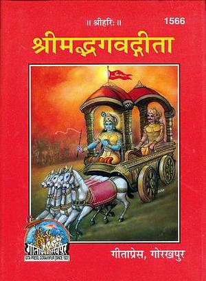 Shrimad Bhagavad Gita by Gita Press, Gita Press