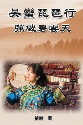Reaching for the Sky: Wu Man Pipa Journey by Lily Chu (Jing Ji)