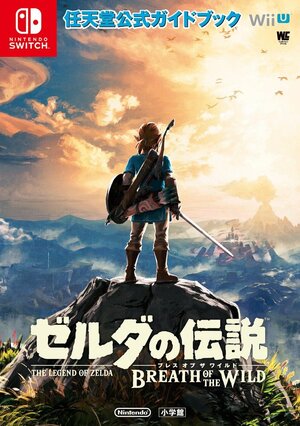 The Legend of Zelda: Breath of the Wild Nintendo Official Guidebook by Shogakukan