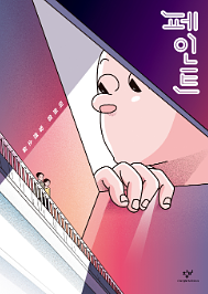 페인트 by Lee Hee-Young