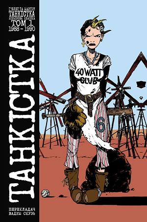 Танкістка. Кольорова класика, том 1 by Jamie Hewlett, Alan C. Martin