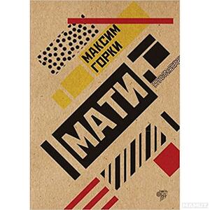 Mati by Maxim Gorky