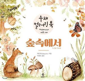 In the woods by Lee Jung Min, Dana Fox