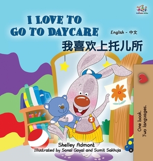 I Love to Go to Daycare: English Chinese Bilingual Edition by Kidkiddos Books, Shelley Admont