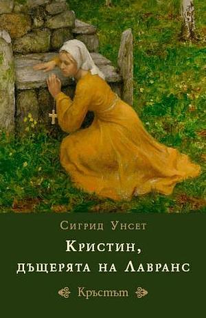 Кръстът by Ева Кънева, Sigrid Undset