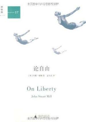 论自由 by John Stuart Mill, 约翰·穆勒