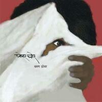 Paper Chor by Varun Grover