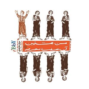 من هشتمین آن هفت نفرم by عرفان نظرآهاری