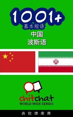 1001+ Basic Phrases Chinese - Persian by Gilad Soffer