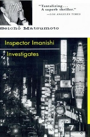 Inspector Imanishi Investigates by Seichō Matsumoto