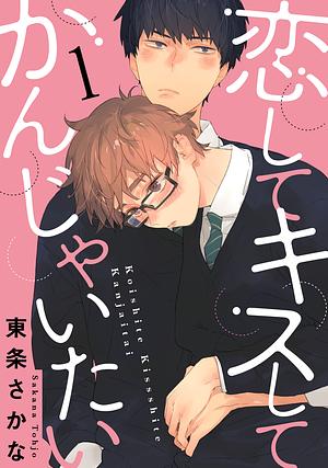 恋して キスして かんじゃいたい [Koishite Kiss Shite Kanjaitai] by Sakana Tojou