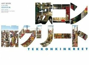 Tekkonkinkreet Art Book Shiro Side by kimura shinji