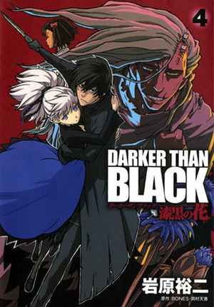 Darker than Black 漆黒の花 4 by BONES, Yuji Iwahara, Tensai Okamura, 岩原裕二, 岡村天斎