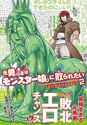 The Former Hero Is a Monster Girl Masochist Volume 2 by Keesuke Horikawa