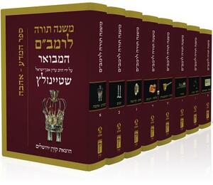 Rambam Mishne Torah Set, 8 Volumes by Adin Steinsaltz