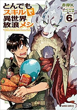 とんでもスキルで異世界放浪メシ 6 Tondemo Skill de Isekai Hourou Meshi 6 by 江口連, Ren Eguchi, 雅, Masa