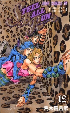 スティール・ボール・ラン #12 ジャンプコミックス: 遺体への条件友情への条件 by Hirohiko Araki