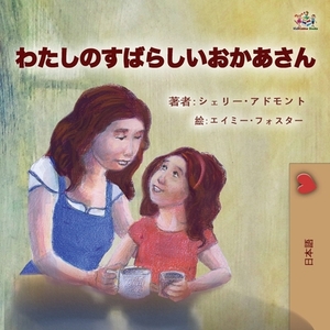 My Mom is Awesome (Japanese Children's Book) by Kidkiddos Books, Shelley Admont