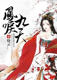The Cry of the Phoenix Which Reached the Ninth Heaven by Xiao Yun