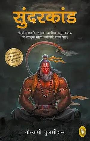 Sunderkand by Tulsidas