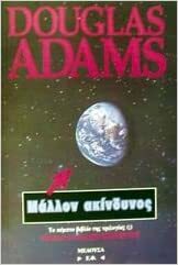 Μάλλον ακίνδυνος by Douglas Adams