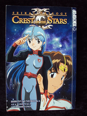 Crest of the Stars by Hiroyuki Morioka, Aya Yoshinaga