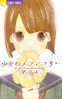少女のメランコリー Shoujo no Melancholy by Taamo, タアモ
