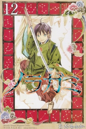 ノラガミ 12 By あだちとか Adachitoka The Storygraph