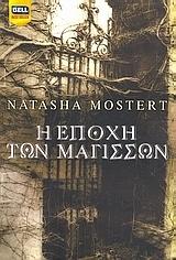 Η εποχή των μαγισσών by Natasha Mostert