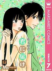 君に届け 7 by Karuho Shiina, 椎名軽穂