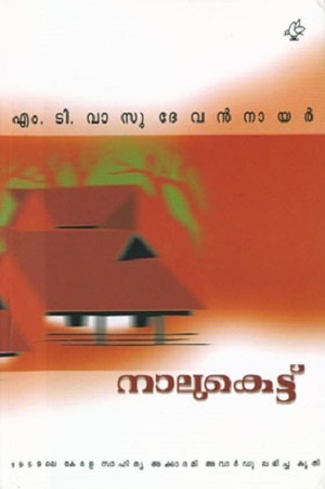 നാലുകെട്ട് | Naalukettu by M.T. Vasudevan Nair