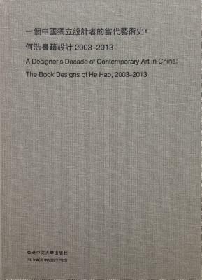 A Designer's Decade of Contemporary Art in China: The Book Designs of He Hao, 2003-2013 by Hao He