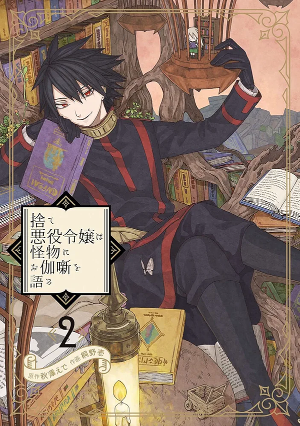 Even Monsters Like Fairytales vol. 2 by Ede Akizawa, Hajime Kirino | The  StoryGraph