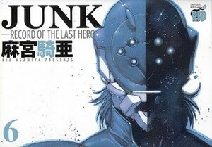Junk: Record of the Last Hero: Volume 6 by Kia Asamiya