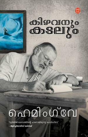 Kizhavanum Kadalum | കിഴവനും കടലും by Ernest Hemingway