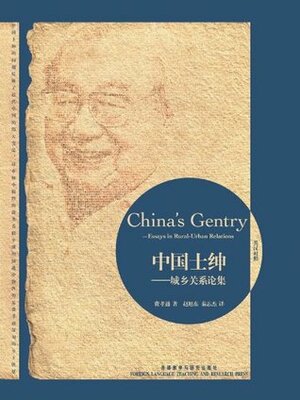 China's Gentry¡ªEssays in Rural-Urban Relations (Bilingual Classics of Liberal Arts) (Chinese-English Bilingual Edition) by Fei Xiaotong