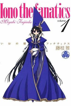 Iono-sama Fanatics Volume 1 by Miyabi Fujieda, Miyabi Fujieda