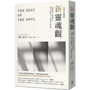 The Seat of the Soul by Gary Zukav