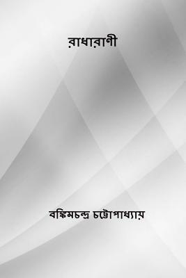 Radharani ( Bengali Edition ) by Bankim Chandra Chatterjee
