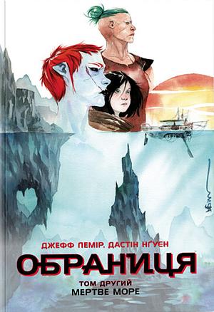 Обраниця. Том 2. Мертве море by Dustin Nguyen, Jeff Lemire