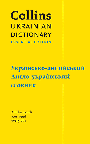 Collins Essential - Ukrainian Essential Dictionary – українсько-англійський, англо-український словник (Collins Essential) by Collins Dictionaries
