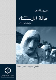 الإعلان الإسلامي by ترجمة : محمد يوسف عدس, علي عزت بيجوفيتش