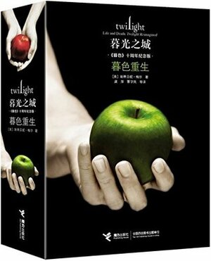 Twilight Tenth Anniversary/Life and Death Dual Edition by Stephenie Meyer