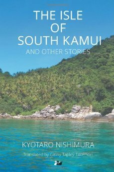The Isle of South Kamui and Other Stories by Ginny Tapley Takemori, Kyōtarō Nishimura